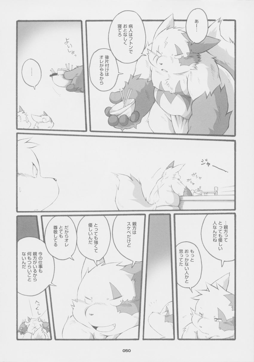 boss_(chibineco) chibineco chubby comic fundoshi greyscale hi_res japanese_text kemono male masamune monochrome nintendo pok&#233;mon pok&eacute;mon shinji text translation_request underwear video_games zangoose