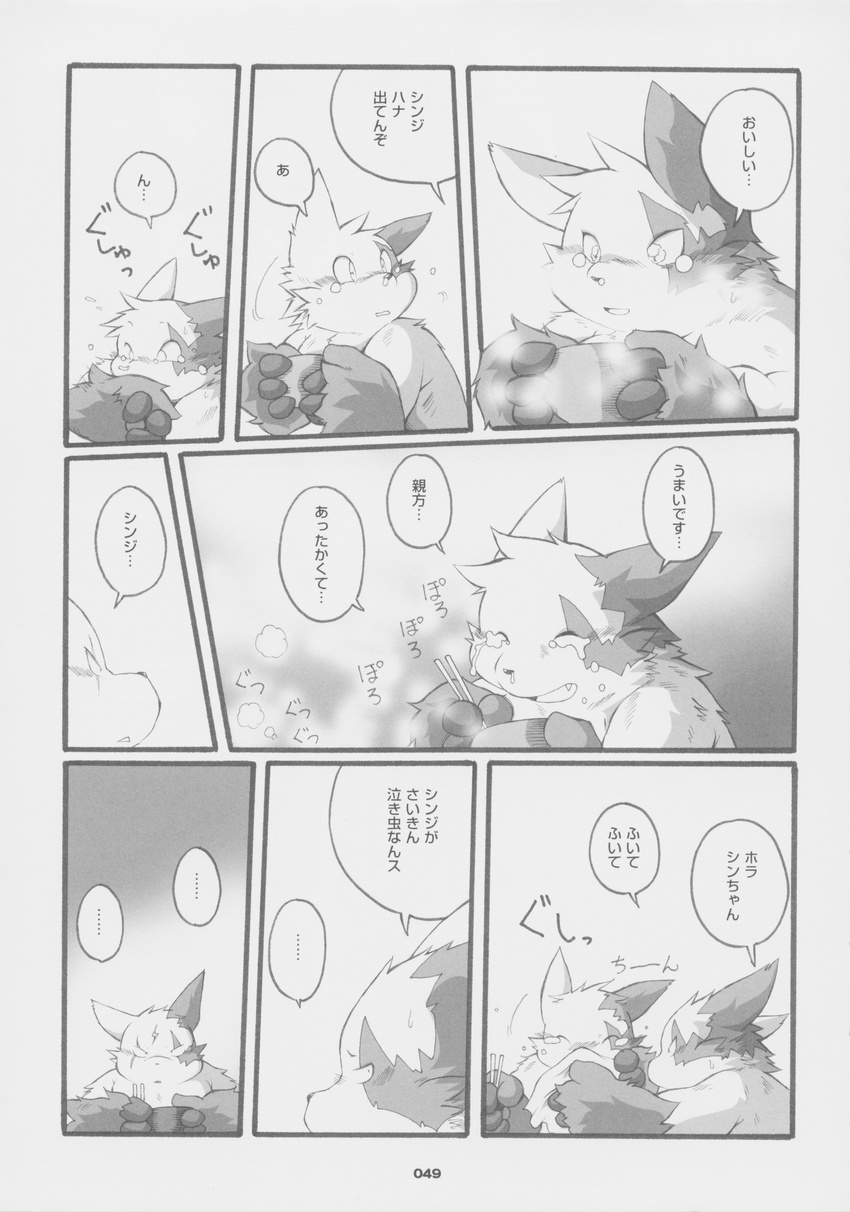 boss_(chibineco) chibineco chubby comic fundoshi greyscale hi_res japanese_text male masamune monochrome nintendo pok&#233;mon pok&eacute;mon shinji text translation_request underwear video_games zangoose