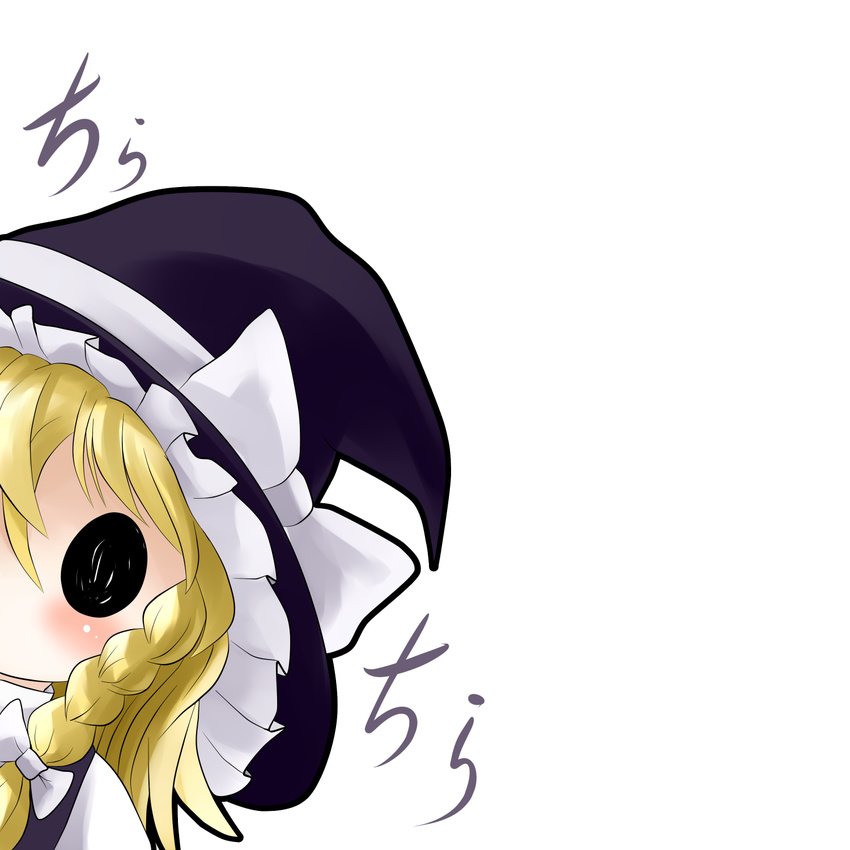 blonde_hair braid hat highres kirisame_marisa long_hair peeking_out solid_oval_eyes solo touhou upper_body yume_shokunin