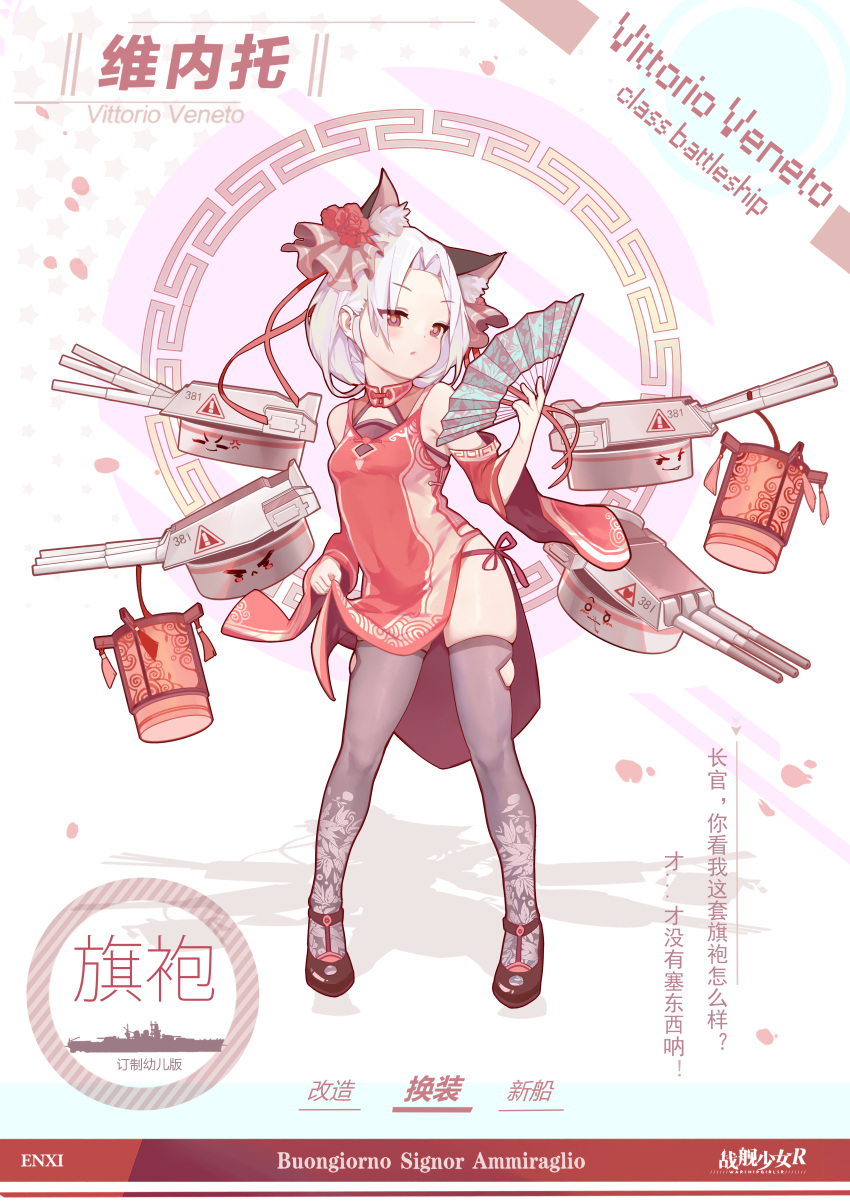 1girl absurdres animal_ears black_footwear cat_ears character_name cherry_blossoms china_dress chinese chinese_border chinese_clothes contrapposto copyright_name detached_sleeves dress dress_lift english fan floral_print flower folding_fan french full_body grey_legwear hair_flower hair_intakes hair_ornament highres holding holding_fan knees lantern legs paper_lantern parted_lips petals print_legwear red_dress red_eyes red_ribbon ribbon rigging shadow short_hair skindentation solo star starry_background thighhighs thighs translation_request tsurime turret vittorio_veneto_(battleship) vittorio_veneto_(zhan_jian_shao_nyu) white_hair wide_sleeves wulifeng zhan_jian_shao_nyu