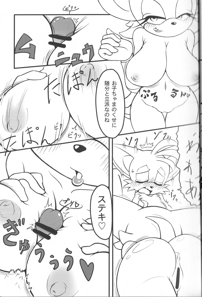 anus big_breasts black_and_white blush breasts canine censored comic expansion female fox huge_breasts japanese_text male mammal michiyoshi miles_prower monochrome nipples pussy rouge_the_bat sega sonic_(series) surprise text titfuck young