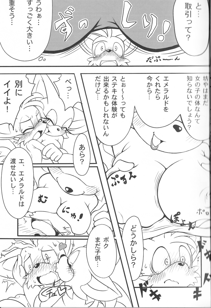 &lt;3 ? big_breasts black_and_white blush breast_expansion breasts canine comic expansion female fox huge_breasts japanese_text kiss_mark kissing lipstick male mammal michiyoshi miles_prower monochrome nervous nipples rouge_the_bat rubbing scared sega sonic_(series) squish text under_boob young