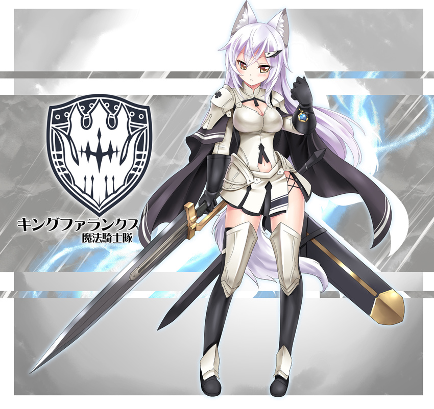 animal_ears armor black_legwear boots breasts cape cleavage gloves hair_ornament hairclip lavender_hair long_hair medium_breasts miyuki_rei navel pauldrons pigeon-toed pixiv_fantasia pixiv_fantasia_new_world skirt solo sword tail thigh_boots thighhighs weapon yellow_eyes