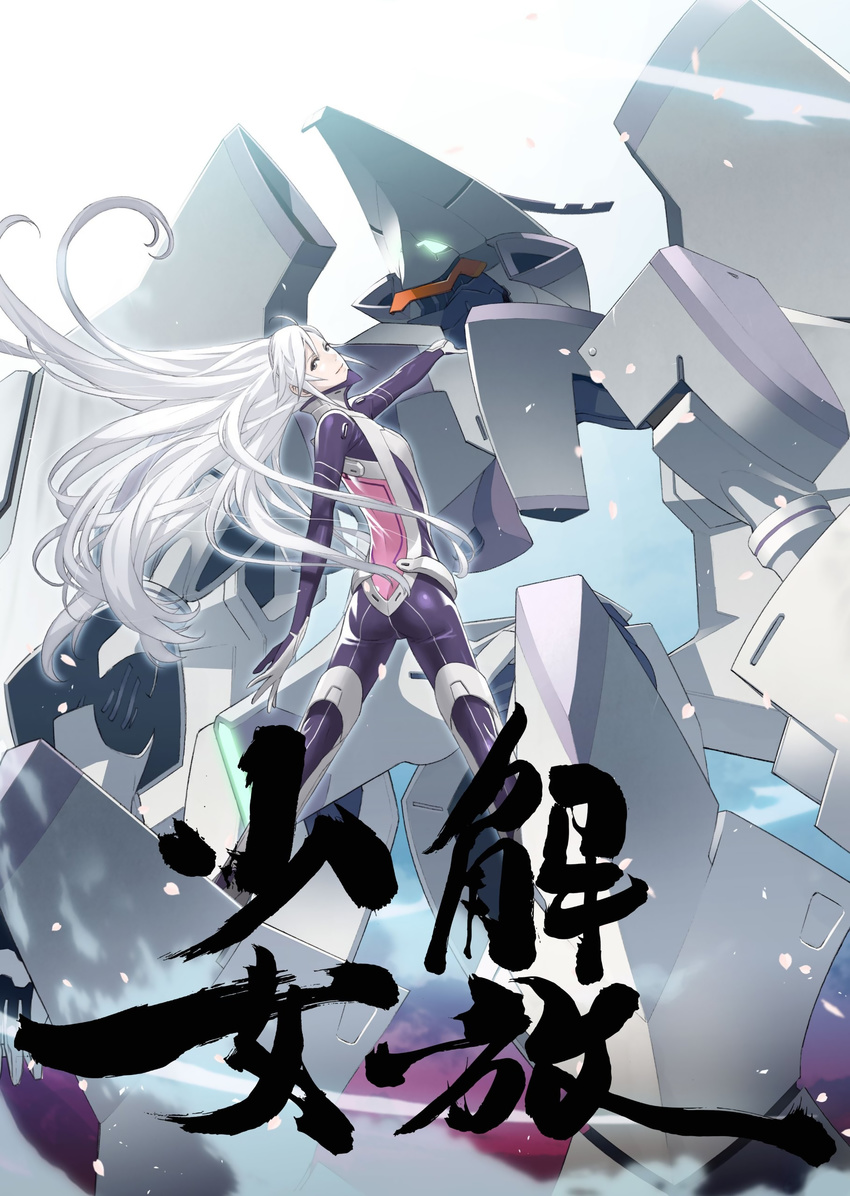 absurdres ahoge ass bangs bodysuit breasts calligraphy cherry_blossoms closed_mouth cloud copyright_name day floating_hair from_behind full_body gloves glowing glowing_eyes gradient gradient_background grey_eyes highres kaihou_shoujo kamui_(kaihou_shoujo) kozaki_yuusuke leaning_back legs_apart light_smile long_hair looking_at_viewer looking_back mecha official_art oozora_shouko outdoors outline outstretched_arm petals pilot_suit purple_bodysuit skin_tight sky small_breasts smile solo standing swept_bangs turtleneck very_long_hair white_hair