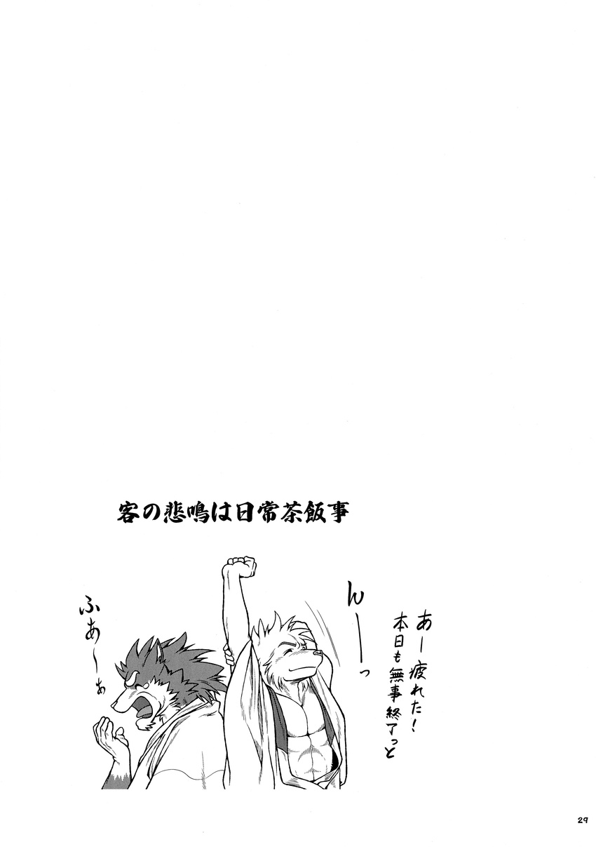 animal_ears anthro black_and_white canine comic daikikaitou dialog duo japanese_clothing japanese_text male mammal monochrome muscles text wolf