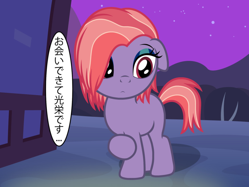 2019 akaname apprehensive badumsquish cub dialogue equine fan_character female horse japanese looking_away mammal monster my_little_pony night pony shy solo youkai young