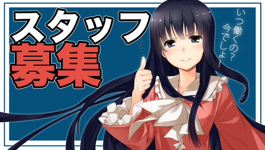 bangs black_eyes black_hair highres houraisan_kaguya long_hair pino_(birthdayparty) solo thumbs_up touhou