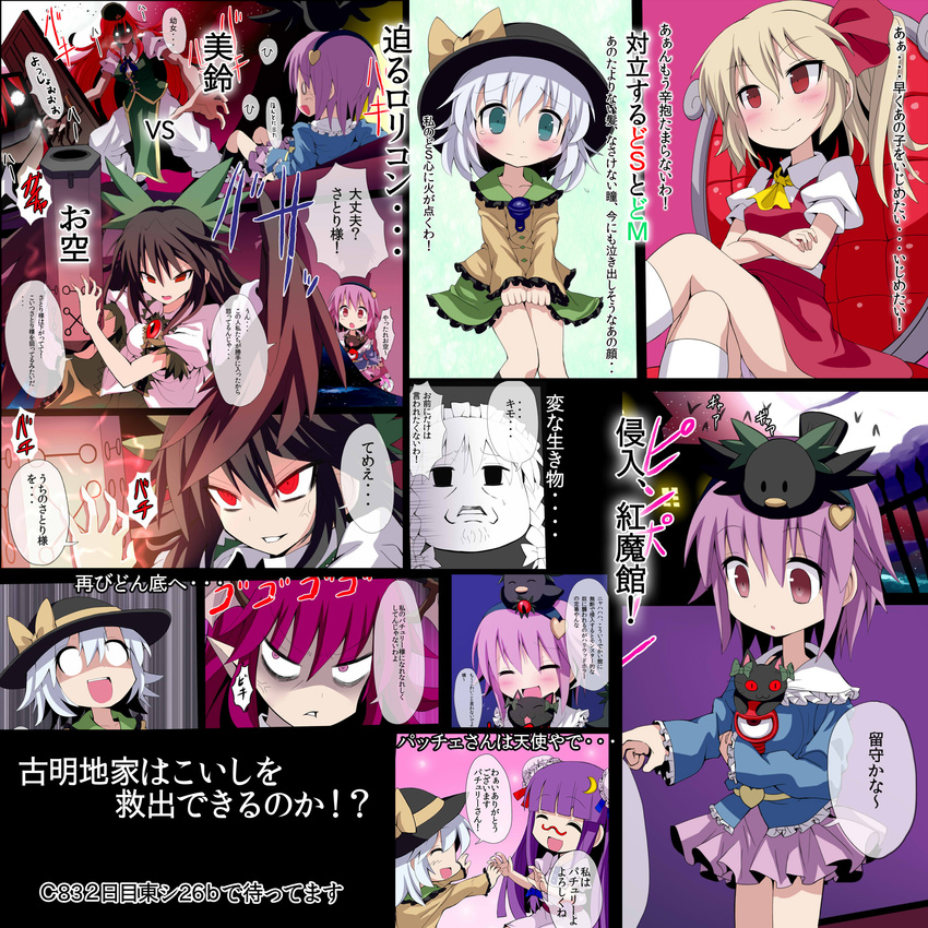 :3 :d :o ^_^ absurdres anger_vein angry animal animal_on_head aqua_eyes arm_cannon ascot aura bat_wings beret bird bird_on_head black_feathers black_hair black_wings blonde_hair blush bow braid breasts broken china_dress chinese_clothes closed_eyes crossed_legs door dress embarrassed eyes fighting_stance flandre_scarlet frills full_moon givuchoko glowing glowing_eyes hair_bow hairband hat hat_bow head_wings heart highres hong_meiling izayoi_sakuya kaenbyou_rin kaenbyou_rin_(cat) kneehighs koakuma komeiji_koishi komeiji_satori large_bow long_hair long_sleeves maid_headdress medium_breasts moon multiple_girls night night_sky no_hat no_headwear no_mouth no_pupils no_wings on_head open_mouth patchouli_knowledge pink_eyes pink_hair purple_hair red_eyes red_hair reiuji_utsuho reiuji_utsuho_(bird) scared shaded_face short_hair short_sleeves side_ponytail silver_hair sitting skirt skirt_set sky smile star sun_hat third_eye touhou translation_request twin_braids v-shaped_eyebrows vs wavy_mouth weapon white_legwear wings you_gonna_get_raped