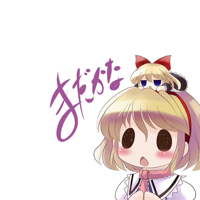 :o alice_margatroid blonde_hair chibi dress hairband highres on_head open_mouth shanghai_doll touhou white_background yume_shokunin