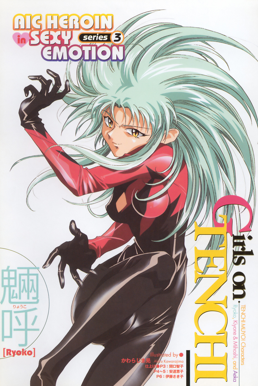 blue_hair bodysuit highres kawarajima_kou long_hair official_art ryouko_(tenchi_muyou!) scan skin_tight spiked_hair tenchi_muyou! yellow_eyes