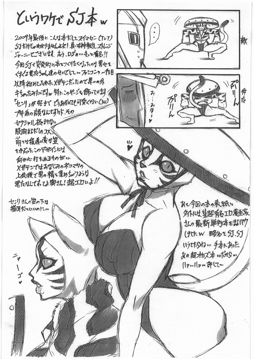 anthro big_breasts breasts butt cat_ears cleavage clothed clothing comic female greyscale human japanese_mythology japanese_text looking_at_viewer male mammal mayoineko megaten monochrome mythology presenting raised_tail senri skimpy standing text translation_request video_games