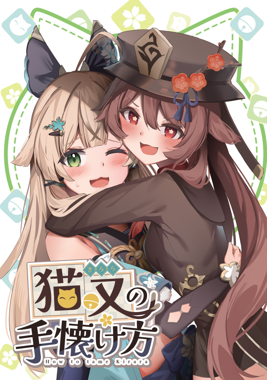 2girls ahoge armpit_crease black_shorts blonde_hair blunt_bangs blush bow brown_bow brown_hair cat_girl coattails collared_coat commentary_request crossed_bangs detached_sleeves dot_nose elbow_sleeve flower flower-shaped_pupils genshin_impact hair_between_eyes hair_bow hair_ears hair_ornament hairclip hat hat_flower hat_tassel highres hu_tao_(genshin_impact) hug kirara_(genshin_impact) large_bow long_hair looking_at_viewer mizuki_ryuu multiple_girls navel one_eye_closed plum_blossoms porkpie_hat red_eyes shorts simple_background sweatdrop symbol-shaped_pupils white_background