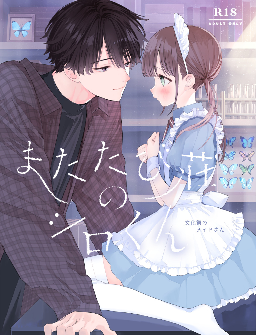 1boy 1girl absurdres age_difference black_hair black_shirt blue_butterfly blue_dress blush brown_hair brown_ribbon bug butterfly chup2m commentary_request couple cover cover_page doujin_cover dress eye_contact face-to-face frills green_eyes hetero highres indoors jacket jewelry light light_particles long_hair looking_at_another maid maid_headdress neck_ribbon necklace original profile ribbon shelf shirt sitting smile thighhighs twintails white_thighhighs