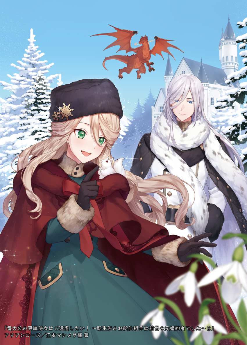 1boy 1girl :d animal_on_shoulder belt black_belt black_cape black_gloves black_headwear blonde_hair blue_eyes buttons cape castle cloak closed_mouth coat coat_dress colored_eyelashes day double-breasted dragon dress feet_out_of_frame flower fur-trimmed_sleeves fur_collar fur_hat fur_scarf fur_trim gloves green_dress green_eyes hair_between_eyes half_updo hand_up hands_in_pockets hat highres index_finger_raised lace_trim lapels light_blush long_bangs long_dress long_hair long_sleeves looking_at_animal looking_at_another masami_(souzou_jinsei_sanka) novel_illustration official_art outdoors pine_tree pocket red_cloak ryuu_taikou_no_senzoku_jijo_wa_go_enryo_shitai! scarf sidelocks smile snow snowdrop_(flower) snowflake_hat_ornament squirrel standing swept_bangs tree wavy_hair white_coat white_flower white_hair white_scarf winter