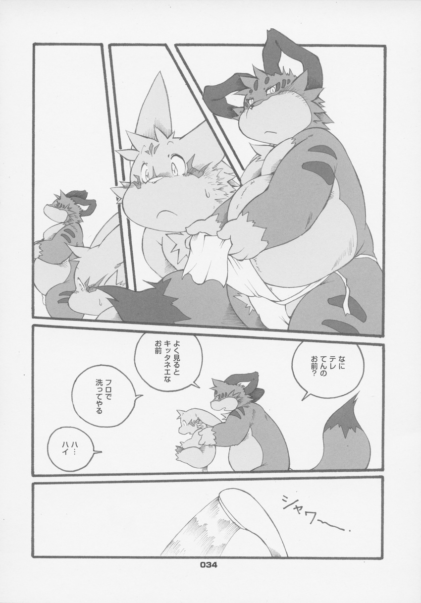 age_difference chibineco chubby comic cub greyscale haru haruneko hi_res japanese_text male monochrome shinobu text translation_request unknown_species young