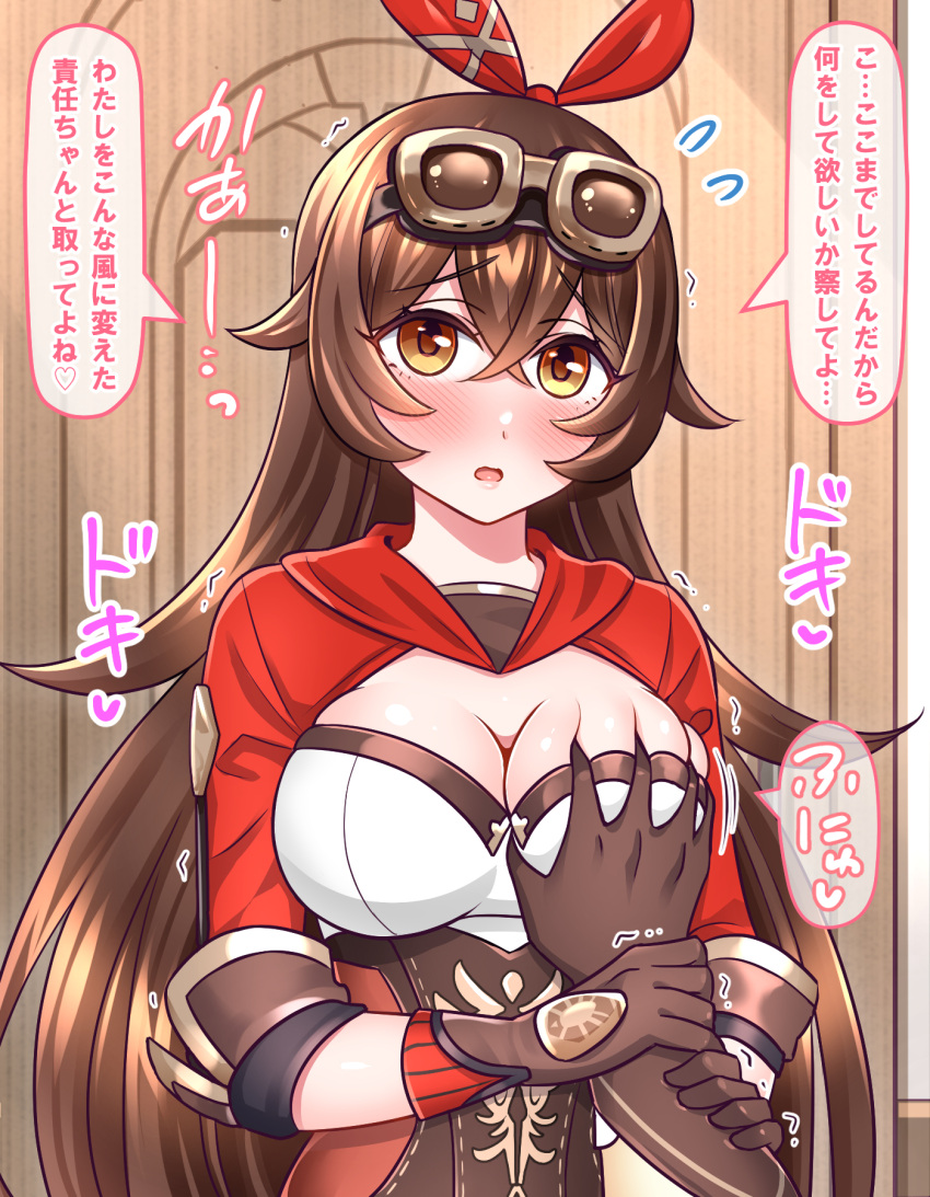 1boy 1girl aether_(genshin_impact) amber_(genshin_impact) blush breasts brown_eyes brown_hair cleavage deep_skin genshin_impact gloves goggles grabbing grabbing_another's_breast groping guided_breast_grab guiding_hand hair_between_eyes hair_ribbon hand_on_another's_chest hetero highres holding_another's_wrist large_breasts long_hair long_sleeves looking_at_viewer open_mouth pov pov_hands red_ribbon ribbon solo_focus straddling yakisobapan_tarou_&amp;_negitoro-ko