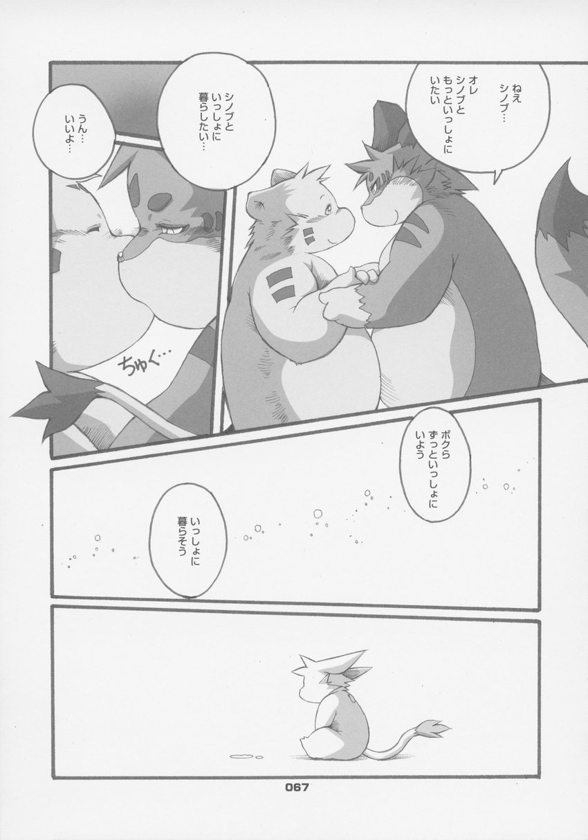 chibineco chubby comic cub gay greyscale haru haruneko hi_res japanese_text male monochrome shinobu text translation_request unknown_species young