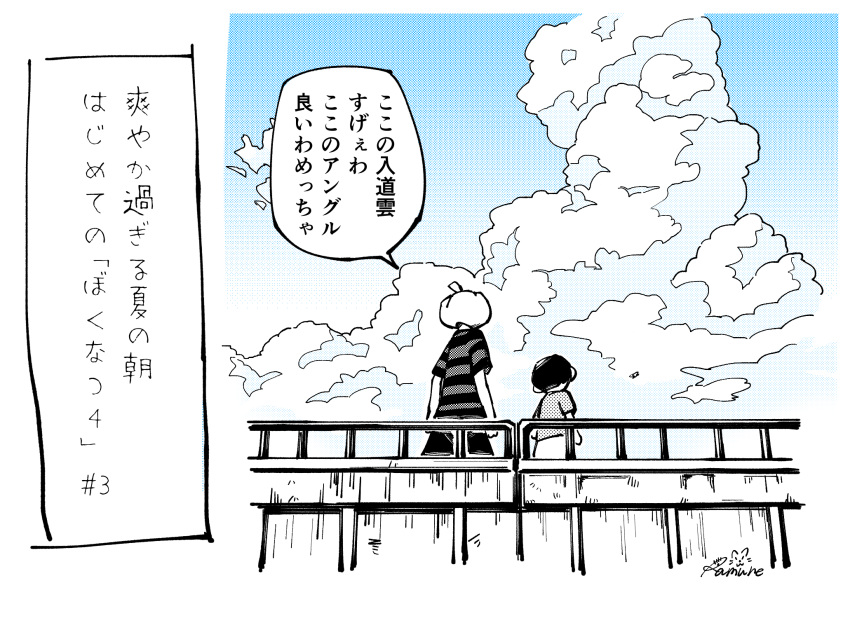 2boys blue_sky boku_(boku_no_natsuyasumi) boku_no_natsuyasumi bridge cloud commentary_request crossover cumulonimbus_cloud day from_behind greyscale_with_colored_background height_difference highres jack-o'_ran-tan male_focus multiple_boys napoli_no_otokotachi outdoors pumpkin_mask railing ramune_(disneylike14311) screentones shirt short_hair short_sleeves signature sky speech_bubble standing striped_clothes striped_shirt t-shirt translation_request wide_shot