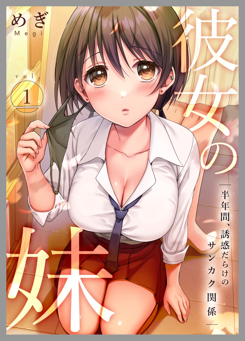 2girls blue_necktie blush book bookshelf breasts brown_hair cleavage collarbone commentary_request cover cover_page doujin_cover ear_piercing earrings hair_between_eyes highres jewelry kneeling large_breasts long_skirt looking_at_viewer low_twintails multiple_girls necktie orange_eyes original parted_lips piercing pleated_skirt removing_mask school_uniform skirt stud_earrings translation_request twintails window yumegi_atsuki