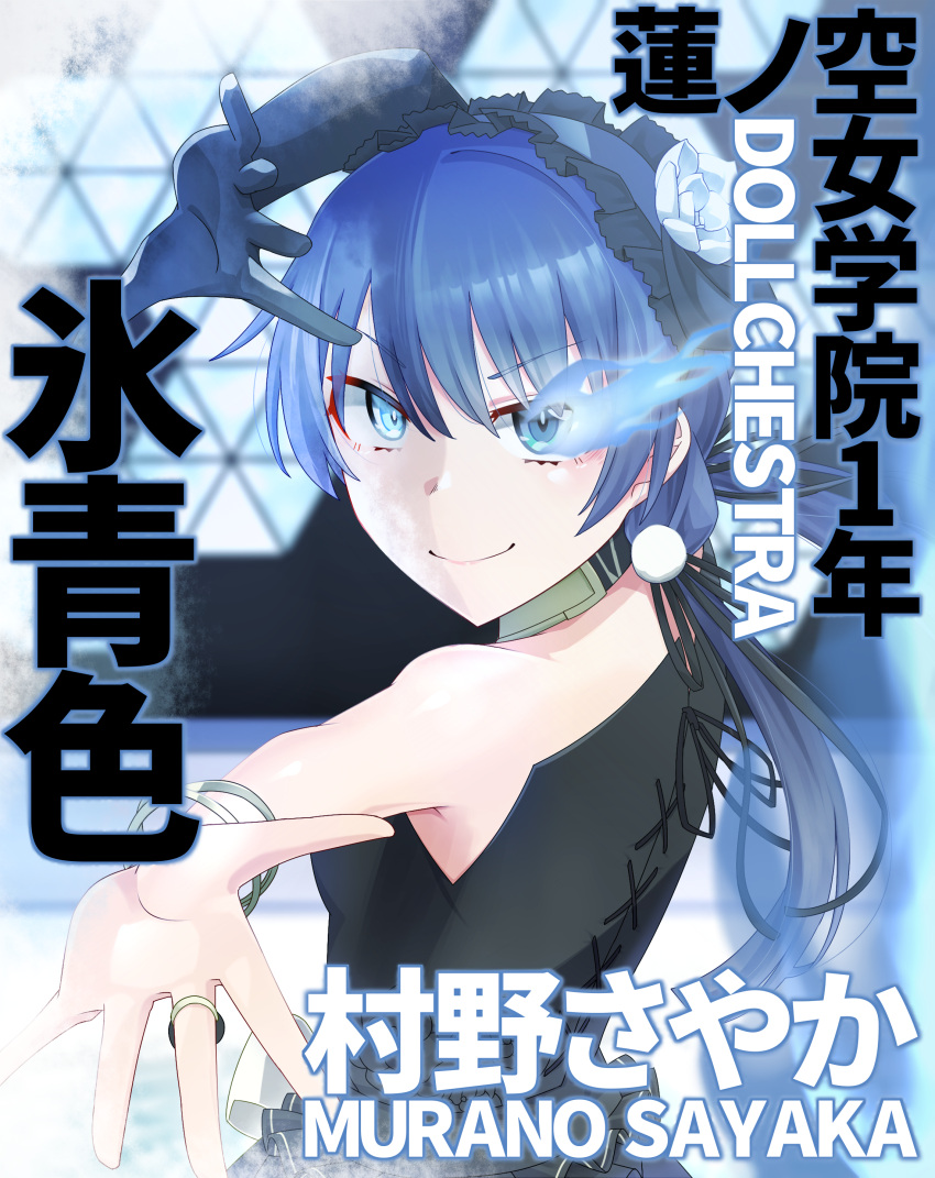 1girl absurdres arm_over_head bare_shoulders black_dress black_gloves black_hairband black_ribbon blue_eyes blue_fire blue_hair blurry blurry_background bracelet character_name commentary dark_blue_hair dress elbow_gloves fire flaming_eye frilled_hairband frills gloves hair_ribbon hairband highres jewelry link!_like!_love_live! long_hair looking_at_viewer looking_back love_live! low_twintails murano_sayaka outstretched_arm ribbon ring single_elbow_glove smile solo sparkly_spot_(love_live!) stage tetetsu_(yuns4877) tsurime twintails v-shaped_eyebrows virtual_youtuber