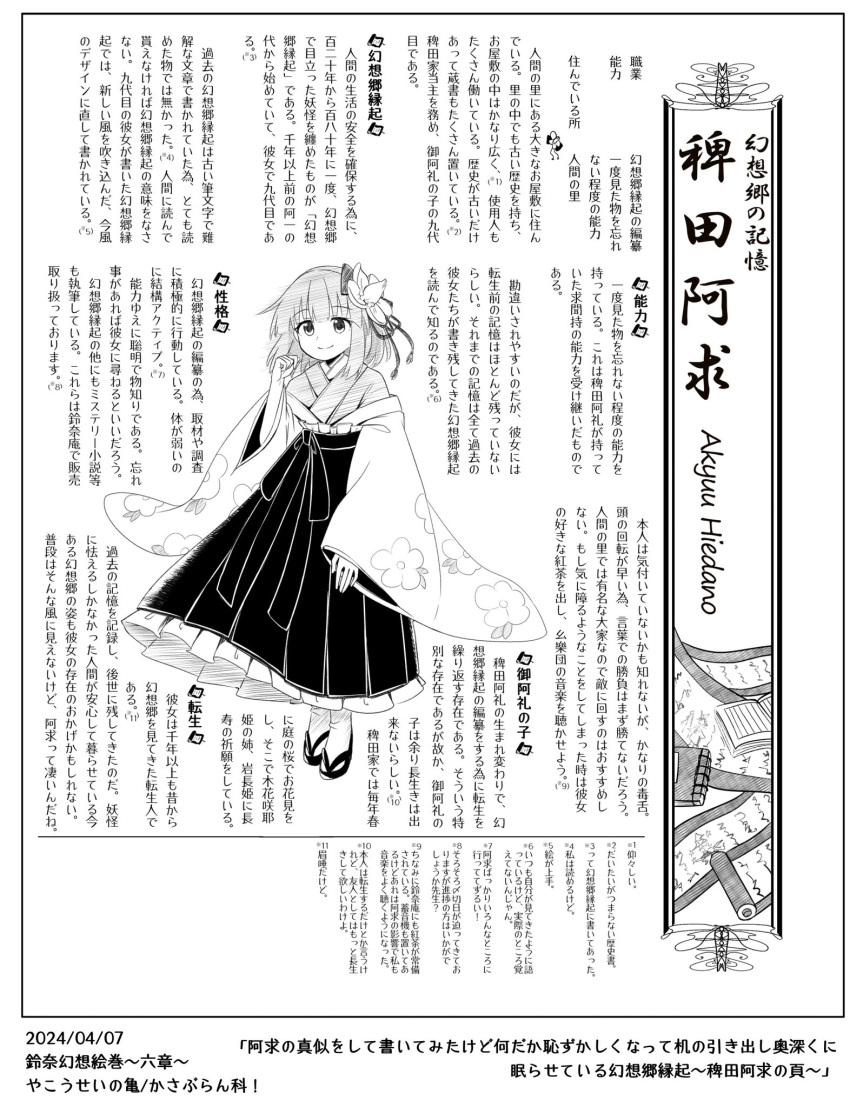 1girl character_name closed_mouth commentary_request flip-flops floral_print flower frilled_skirt frills full_body greyscale hair_flower hair_ornament hakama hakama_skirt happy hieda_no_akyuu highres japanese_clothes kimono long_skirt long_sleeves monochrome sandals sash short_hair skirt smile socks solo touhou translation_request wide_sleeves yakousei_no_kame