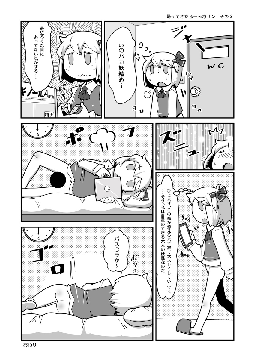 ass bottomless censored comic greyscale hair_ribbon highres maru-sun monochrome no_panties ribbon rumia short_hair slippers solo suppository tablet_pc touhou translated
