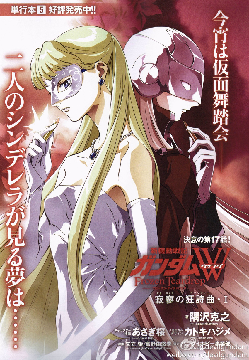 asagi_sakura back-to-back bare_shoulders blonde_hair blue_eyes breasts bullet cosplay cover cover_page dress dual_persona earrings elbow_gloves epaulettes formal gem gloves gown gundam gundam_wing gundam_wing_frozen_teardrop helmet highres jewelry lipstick_tube long_hair mask necklace pearl_necklace platinum_blonde_hair relena_peacecraft small_breasts strapless strapless_dress very_long_hair watermark white_dress white_gloves zechs_merquise zechs_merquise_(cosplay)