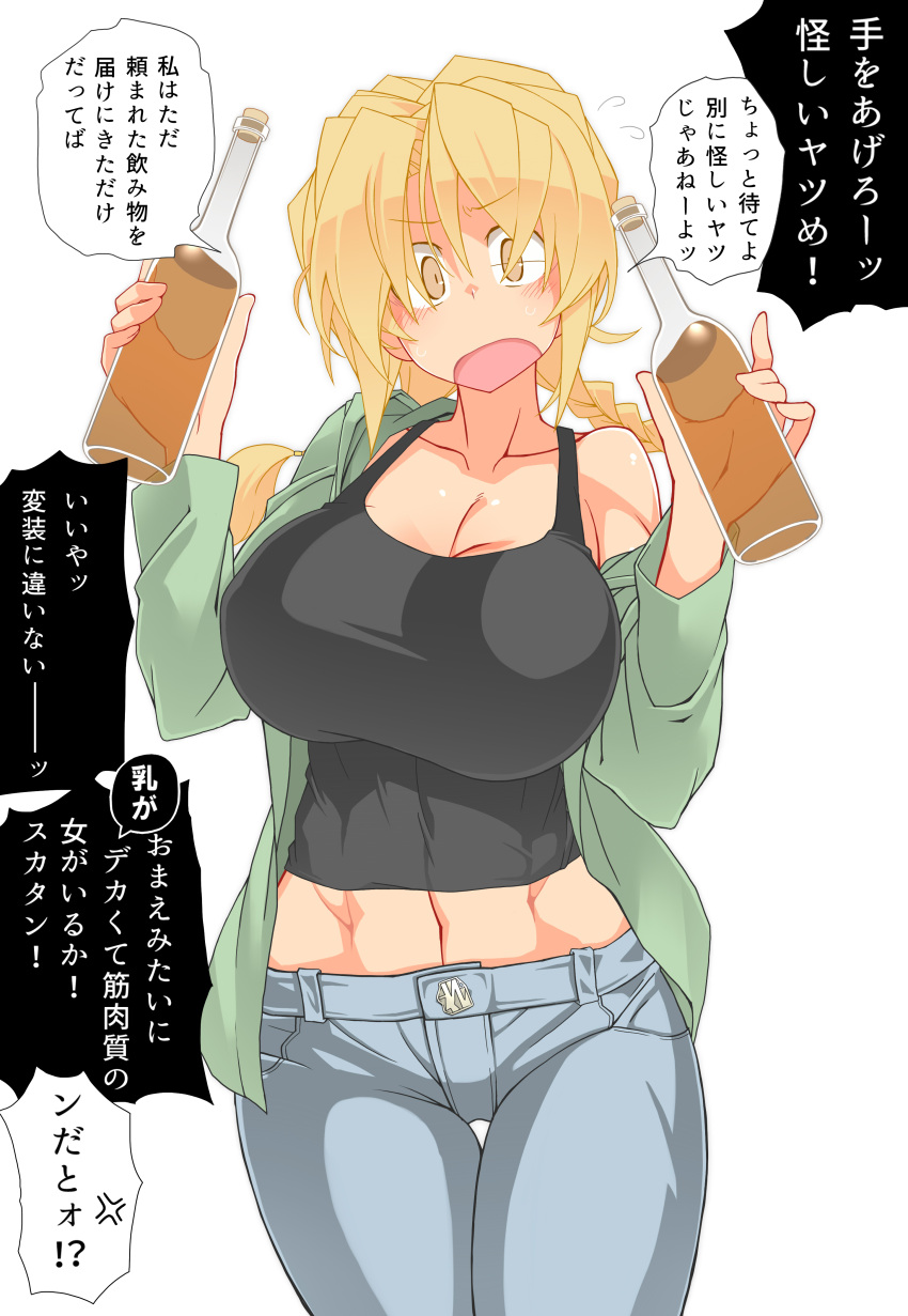 1girl abs absurdres arm_up black_shirt blonde_hair blush bottle braid breasts collarbone crop_top denim flying_sweatdrops green_jacket hair_between_eyes highres holding holding_bottle jacket jeans kaitou_reiko large_breasts looking_at_viewer low_twin_braids midriff navel open_mouth original oteruko_(wanabeee) pants shirt single_bare_shoulder solo speech_bubble tank_top thigh_gap toned twin_braids yellow_eyes