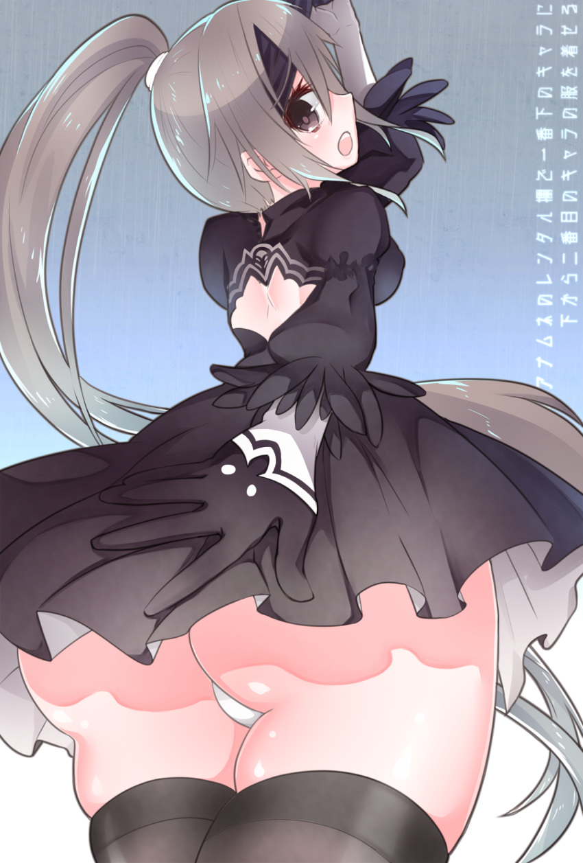 1girl artist_request ass black_dress blindfold blush breasts brown_eyes brown_hair cameltoe cosplay covering covering_ass dress embarrassed from_behind from_below gloves huge_ass long_hair looking_at_back looking_down medium_breasts nier_(series) nier_automata open_mouth ponytail saionji_reimi shiny shiny_hair shiny_skin sideboob skirt solo star_ocean star_ocean_anamnesis star_ocean_the_last_hope thighhighs thong translation_request very_long_hair yorha_no.2_type_b yorha_no.2_type_b_(cosplay)