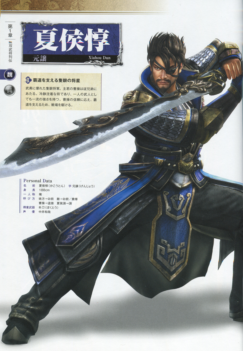 black_hair highres male male_focus official_art shin_sangoku_musou sword weapon xiahou_dun