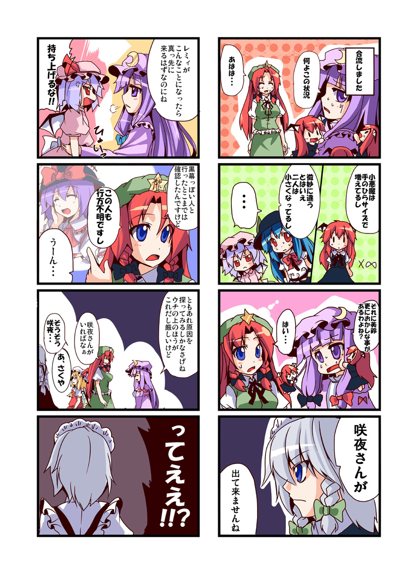 4koma 6+girls bat_wings blonde_hair blue_hair bow child cleaning comic flandre_scarlet hat hat_ribbon highres hinanawi_tenshi hong_meiling izayoi_sakuya koakuma long_hair minigirl multiple_4koma multiple_girls patchouli_knowledge red_eyes red_hair remilia_scarlet ribbon ryuushou shirt short_hair side_ponytail skirt skirt_set spoken_ellipsis star touhou translation_request very_long_hair vest wings younger