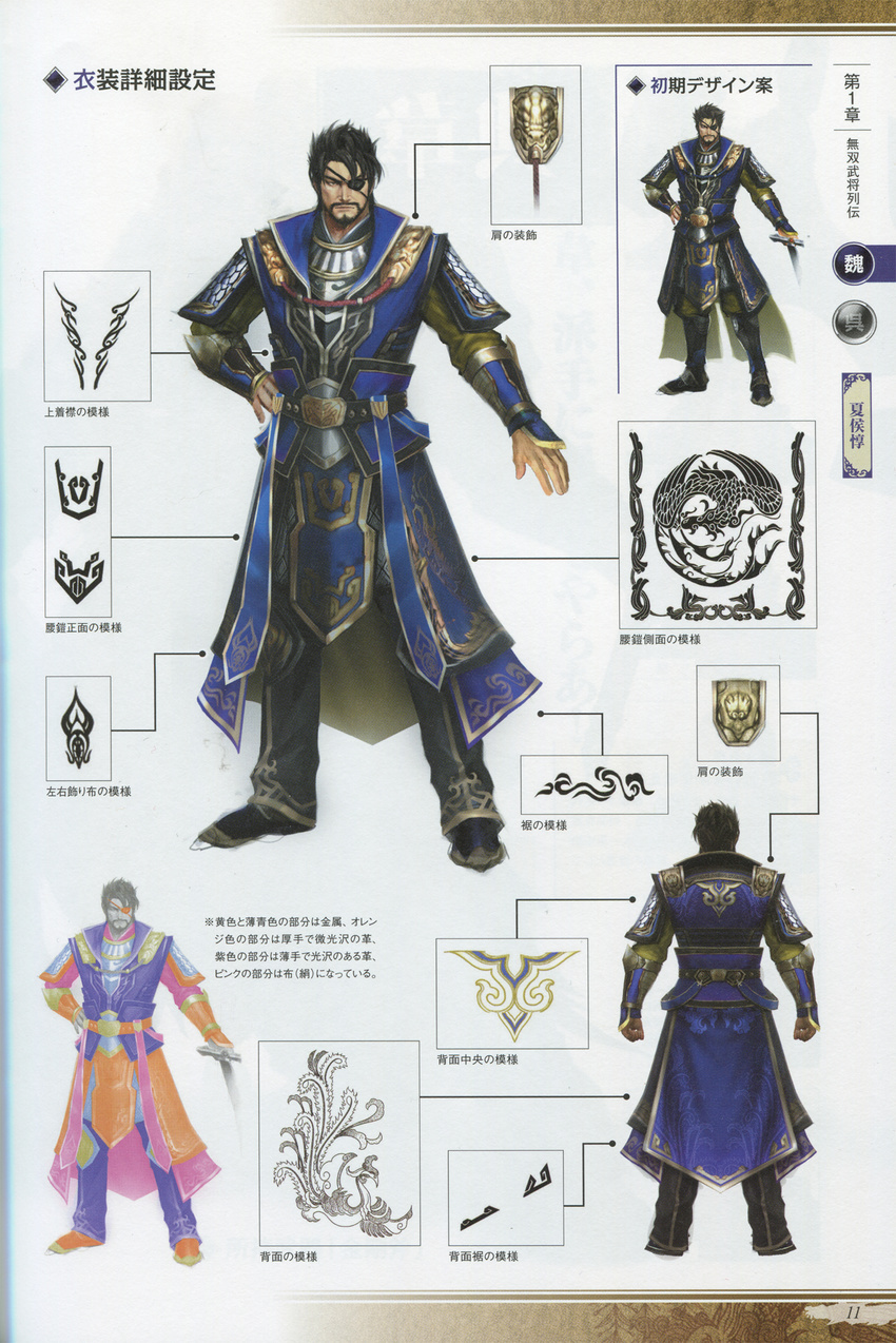 black_hair highres male male_focus official_art shin_sangoku_musou xiahou_dun