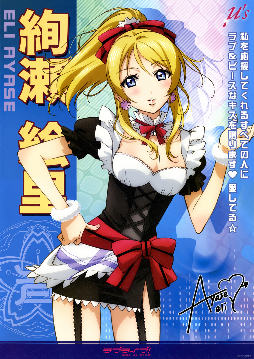 absurdres ayase_eli blonde_hair blue_eyes blush bow character_name copyright_name detached_collar earrings frills garter_straps hair_ribbon hand_on_hip highres jewelry long_hair love_live! love_live!_school_idol_project maid mogyutto_"love"_de_sekkin_chuu! nishida_asako official_art ponytail ribbon scan solo wrist_cuffs