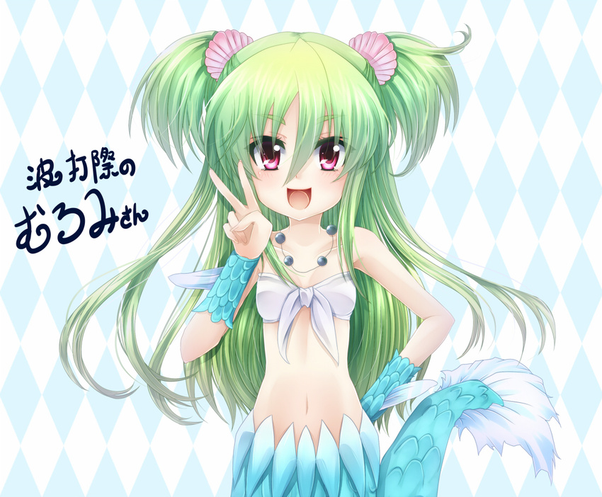 bad_id bad_pixiv_id green_hair jewelry long_hair mermaid monster_girl muromi-san namiuchigiwa_no_muromi-san necklace open_mouth red_eyes seashell shell siyusiyu13 smile solo twintails two_side_up