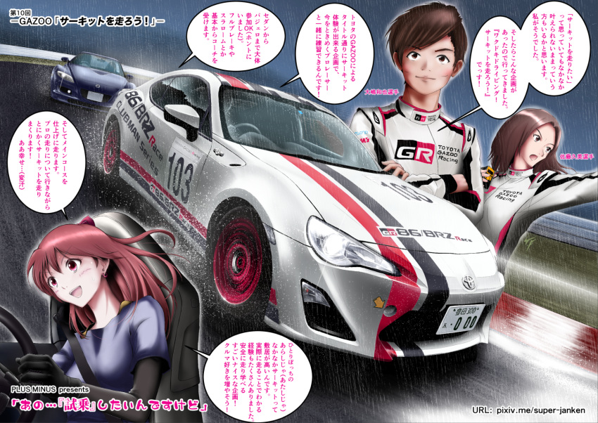 1boy 2girls animification artist_name autopolis black_gloves brown_hair car crossed_arms driving floating_hair gloves highres license_plate mazda mazda_rx-8 motor_vehicle multiple_girls ooshima_kazuya open_mouth original plus_minus_(plumin) pointing race_vehicle racecar racetrack racing_suit rain real_life satou_kumi shadow speech_bubble super_gt toyota toyota_86 toyota_gazoo_racing translation_request vehicle_focus vehicle_name web_address