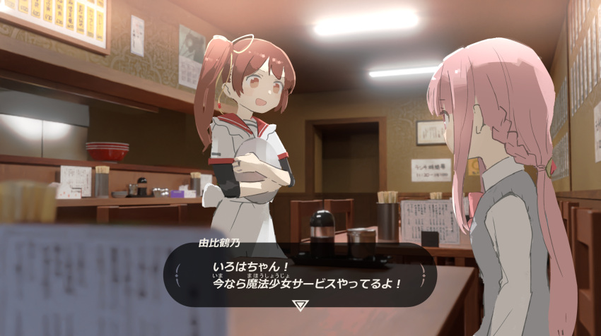 2girls bowl ceiling_light character_name dialogue_box doorway gameplay_mechanics highres holding holding_tray indoors magia_record:_mahou_shoujo_madoka_magica_gaiden mahou_shoujo_madoka_magica multiple_girls parody restaurant samidare_(hoshi) standing table tamaki_iroha the_legend_of_zelda the_legend_of_zelda:_breath_of_the_wild tray yui_tsuruno