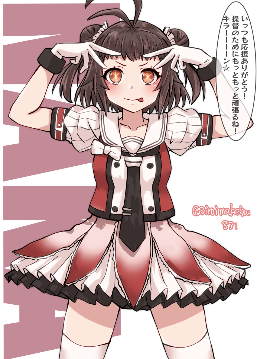 +_+ 1girl absurdres antenna_hair black_neckerchief brown_eyes brown_hair buttons character_name commentary_request cowboy_shot double-breasted double_bun gloves hair_bun highres hoshino_ai's_pose kantai_collection kitahama_(siroimakeinu831) layered_skirt looking_at_viewer naka_(kancolle) naka_kai_ni_(kancolle) neckerchief oshi_no_ko puffy_short_sleeves puffy_sleeves school_uniform serafuku short_hair short_sleeves skirt solo straight-on thighhighs tongue tongue_out translation_request twitter_username white_background white_gloves white_thighhighs