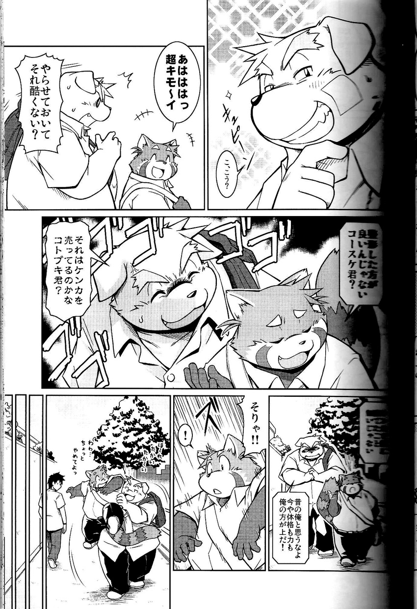 canine comic dog gay japanese_text male mammal overweight red_panda takaki_takashi text