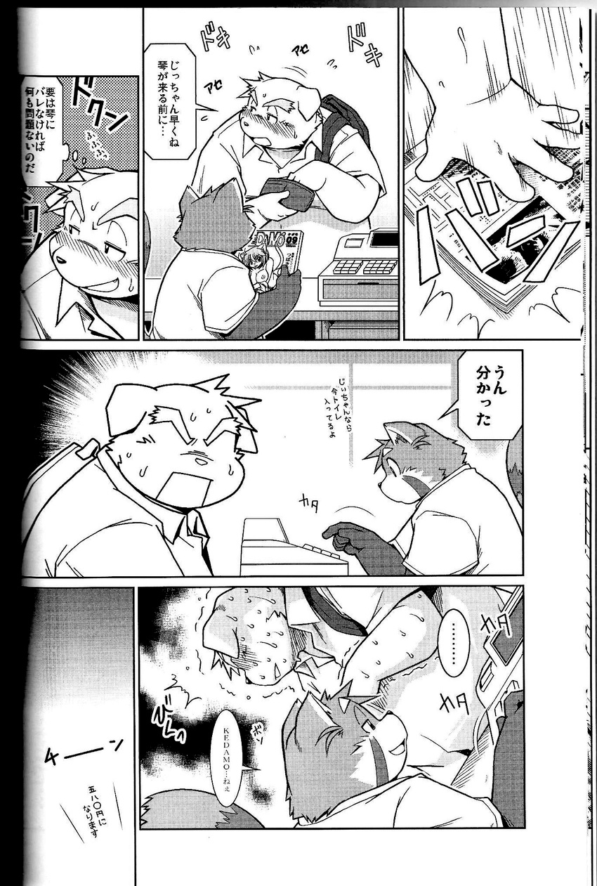 breasts canine comic dog gay japanese_text male mammal overweight red_panda takaki_takashi text
