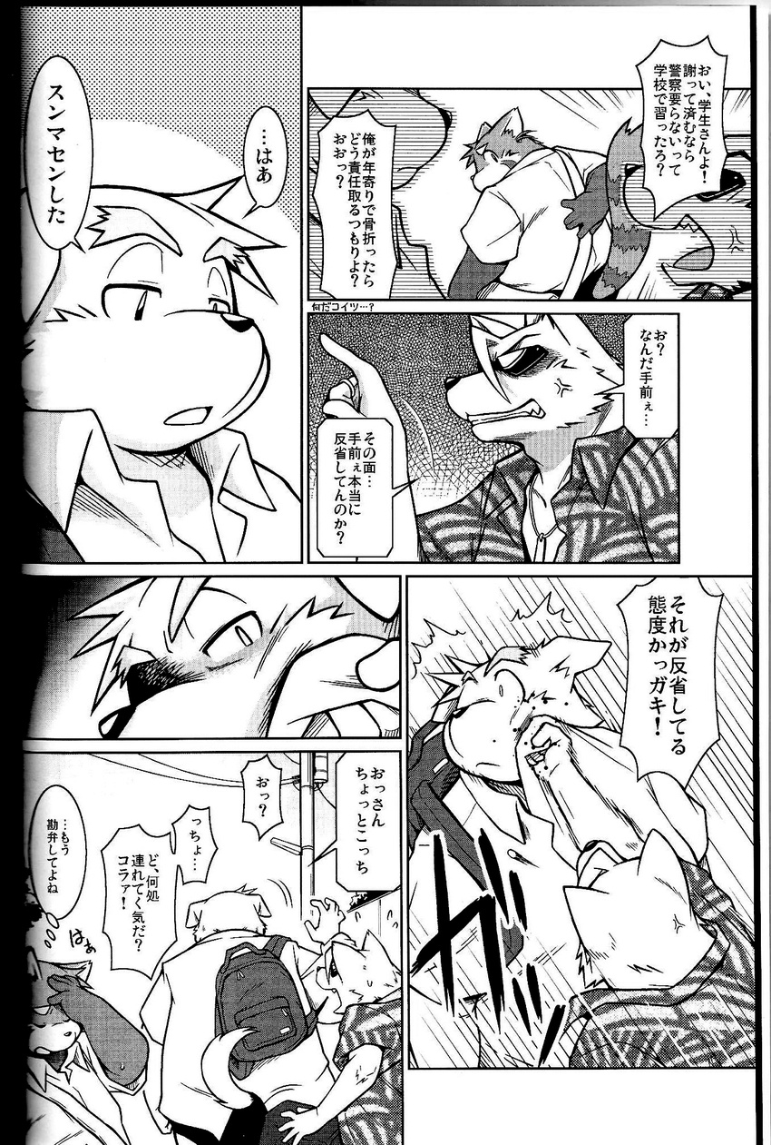 canine comic dog gay japanese_text male mammal overweight red_panda takaki_takashi text