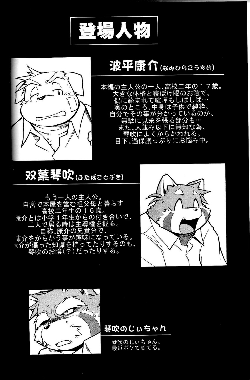 canine comic dog gay japanese_text male mammal overweight red_panda takaki_takashi text translation_request