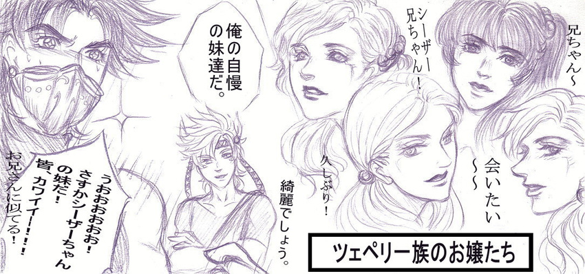 4girls brother_and_sister caesar_anthonio_zeppeli graphite_(medium) headband jojo_no_kimyou_na_bouken joseph_joestar_(young) kogking mask monochrome multiple_boys multiple_girls siblings sisters traditional_media translated