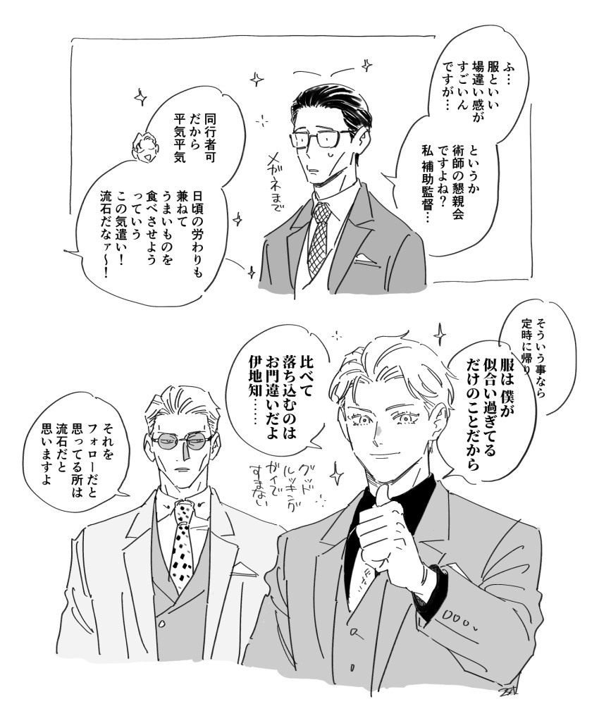 3boys alternate_hairstyle collared_shirt glasses gojou_satoru greyscale hair_slicked_back highres ijichi_kiyotaka jujutsu_kaisen long_sleeves male_focus monochrome multiple_boys nanami_kento necktie shirt short_hair speech_bubble suit sumio_(smosmo) sunglasses translation_request upper_body