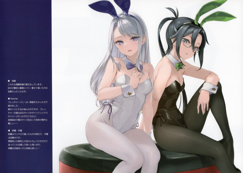 2girls absurdres alternate_costume amagiri_(kancolle) animal_ears arm_rest asymmetrical_bangs bare_shoulders black_hair black_leotard blue_bow bow bowtie breasts comiket_102 detached_collar fake_animal_ears glasses grey-framed_eyewear grey_eyes grey_hair hairband hand_on_own_chest hand_up highres kantai_collection leotard long_hair looking_at_viewer multiple_girls non-web_source open_mouth pantyhose parted_lips playboy_bunny ponytail purple_bow purple_eyes rabbit_ears rokuwata_tomoe sagiri_(kancolle) scan side-tie_leotard simple_background sitting small_breasts smile strapless strapless_leotard swept_bangs translation_request white_background white_leotard white_pantyhose white_wrist_cuffs wrist_cuffs