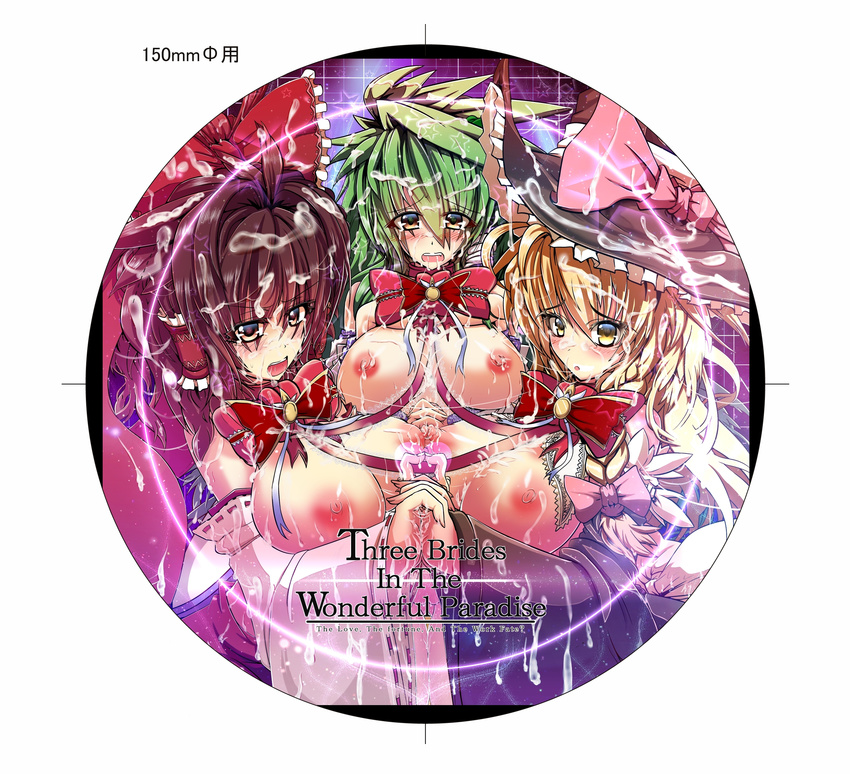 3girls absurdres breast_press breasts female hakurei_reimu highres huge_breasts kirisame_marisa kochiya_sanae large_breasts multiple_girls nipples tony_man+ tonyman_plus touhou