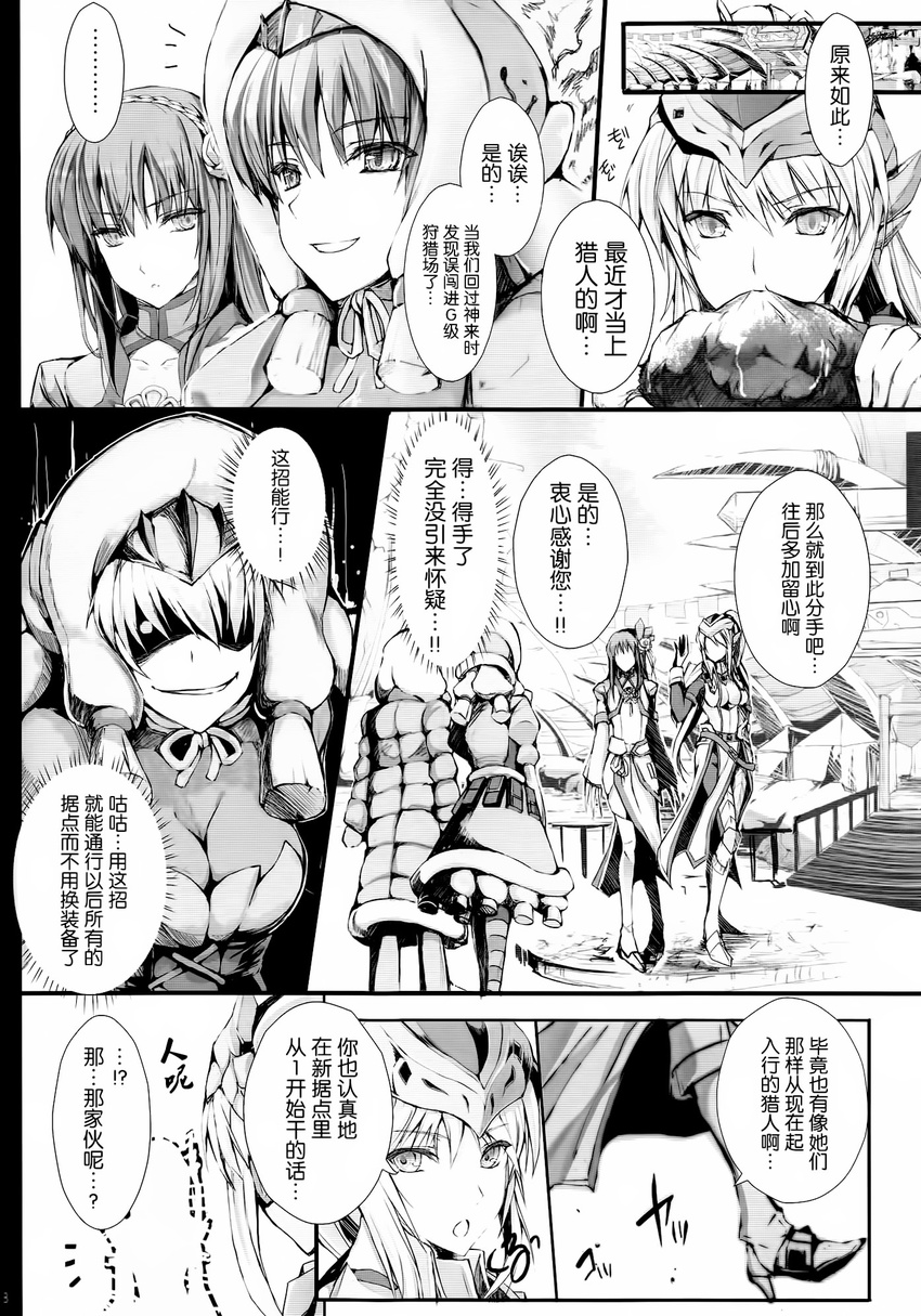 barioth_(armor) chinese comic doujinshi gobul_(armor) greyscale hard_translated hard_translated_(non-english) highres kizuki_aruchu ludroth_(armor) monochrome monster_hunter multiple_girls scan translation_request