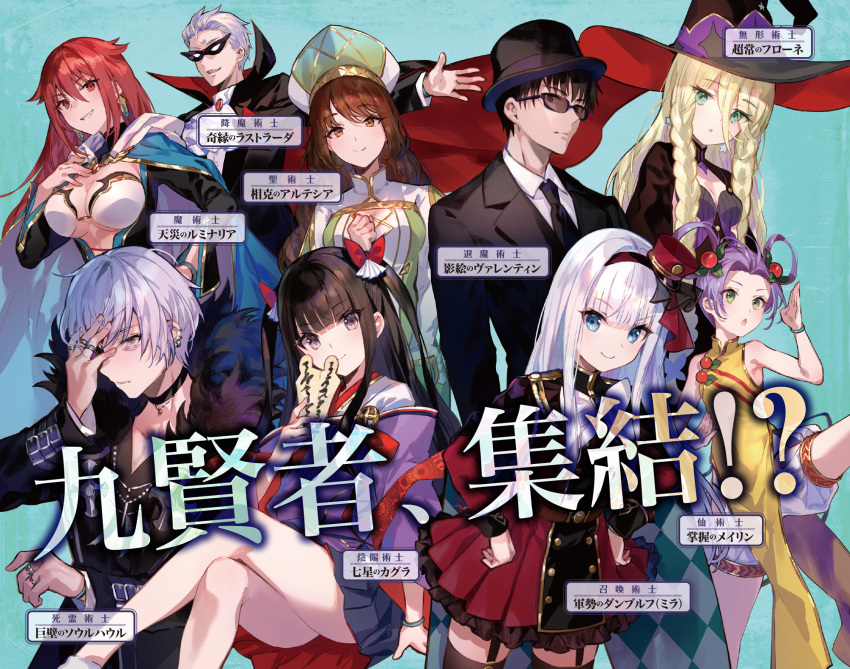 3boys 6+girls armpits artesia_(kendeshi) black_choker black_hair blue_eyes bow bracelet braid breasts brown_eyes brown_hair character_name character_request chinese_clothes choker crossed_legs domino_mask frone_(kenseshi) fuzichoco garter_straps green_eyes grin hair_bow hairband hand_on_own_face hands_on_own_hips hat highres japanese_clothes jewelry kenja_no_deshi_wo_nanoru_kenja large_breasts lastrada_(kendeshi) long_hair long_sleeves looking_at_viewer luminaria_(kendeshi) mask meilin_(kendeshi) mira_(kendeshi) multiple_boys multiple_girls necktie open_mouth purple_eyes red_eyes red_hair ring short_hair sideways_hat skirt sleeveless smile soul_howl_(kendeshi) suit sunglasses thighhighs translation_request tuxedo twin_braids uzume_(kendeshi) valentin_(kendeshi) white_hair witch_hat zettai_ryouiki