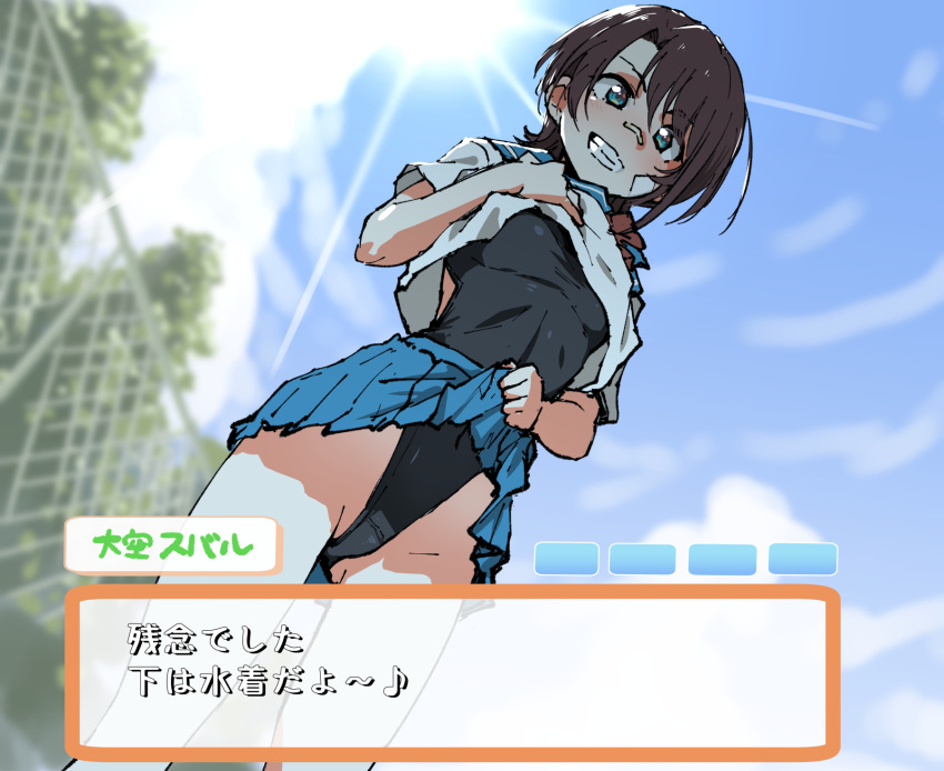 1girl bandaid bandaid_on_face bandaid_on_nose blue_eyes blue_sailor_collar blue_skirt blue_sky brown_hair chain-link_fence clothes_lift cloud dialogue_box fence grin henriiku_(ahemaru) highres hololive looking_at_viewer one-piece_swimsuit oozora_subaru sailor_collar school_uniform serafuku short_hair skirt skirt_lift sky smile solo swimsuit translation_request virtual_youtuber visual_novel