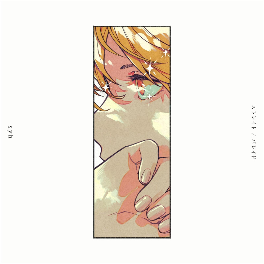 1boy album_cover artist_name_(singer) black_border blonde_hair border cover covering_own_mouth given highres kashima_hiiragi_(given) kizu_natsuki male_focus official_art orange_eyes portrait simple_background solo song_name sparkle white_background