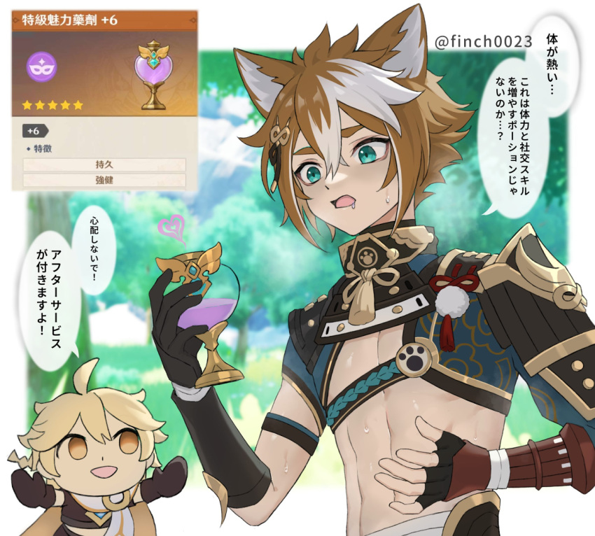 1boy 2boys aether_(genshin_impact) animal_ears aqua_eyes black_gloves blonde_hair bottle brown_gloves brown_hair chibi dog_boy dog_ears finch_(blanc1771) genshin_impact gloves gorou_(genshin_impact) hair_between_eyes holding holding_bottle japanese_clothes male_focus midriff multicolored_hair multiple_boys navel open_mouth potion stomach streaked_hair tassel translation_request white_hair yellow_eyes